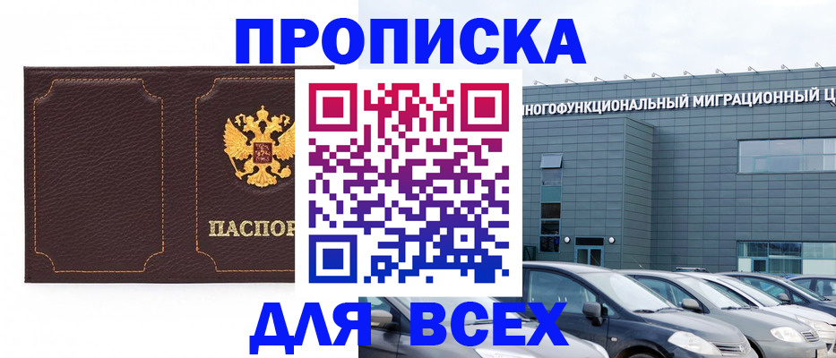 прописка 2025 в Лузе